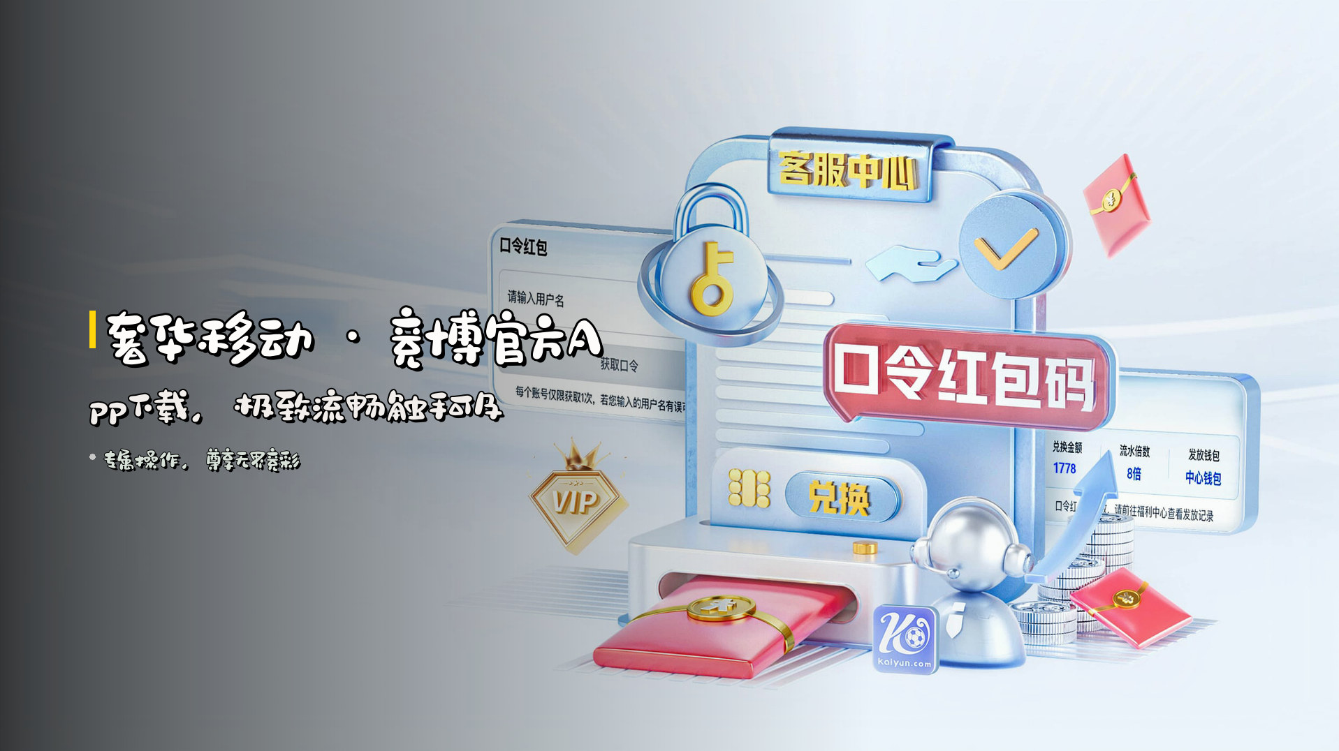 <strong>奢华移动</strong> · 竞博官方App下载，<strong>极致流畅</strong>触手可及